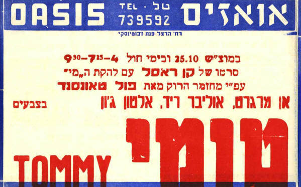 The Who - Tommy - 1975 Israel (Promo)