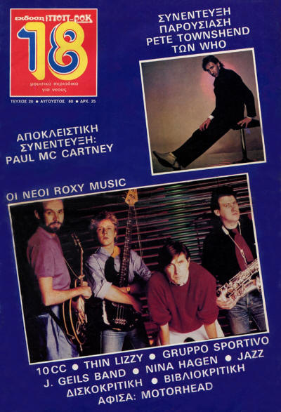 Pete Townshend - Greece - 18 - August, 1980
