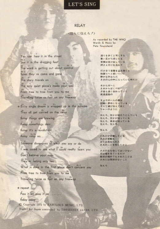 Relay - 1972 Japan Lyrics